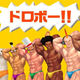 The Nintendo Download: Everybody Let's Muscle March